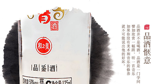 百年白首露酒·和之美小酒版【42°52°125ml】