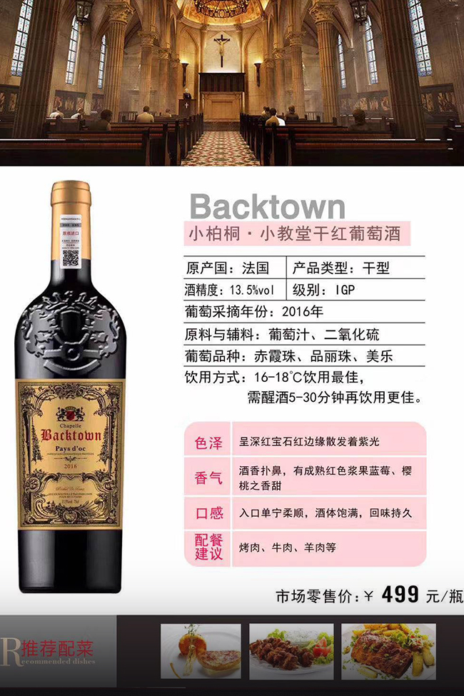 柏桐酒莊·玫瑰干紅葡萄酒