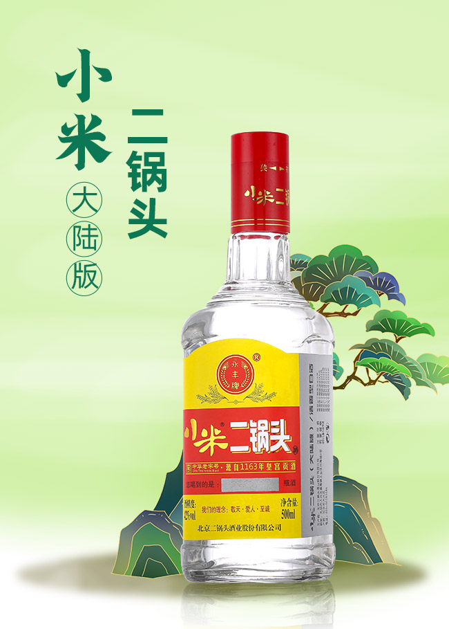 永豐小米二鍋頭清香型白酒