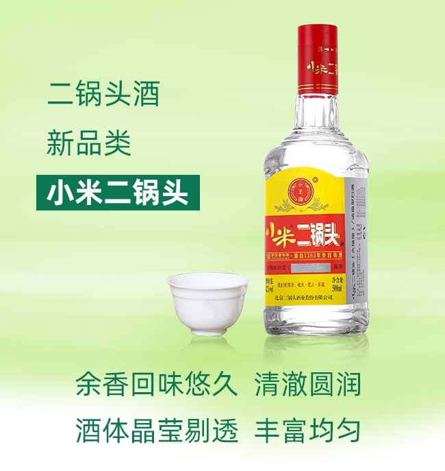 永豐小米二鍋頭清香型白酒