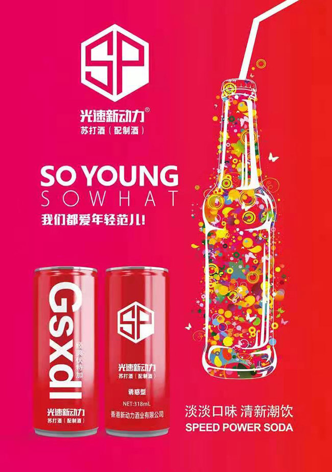 光速新動力蘇打酒【318ml×24罐】