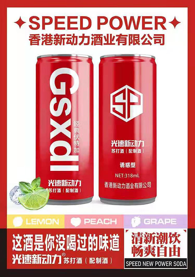 光速新動力蘇打酒【318ml×24罐】