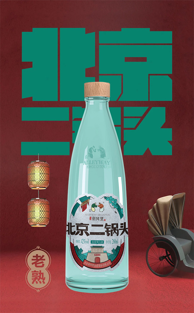 胡同里北京二鍋頭老熟清香型白酒【42度260ml】