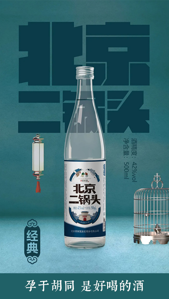 胡同里北京二鍋頭經(jīng)典清香型白酒【42度500ml】
