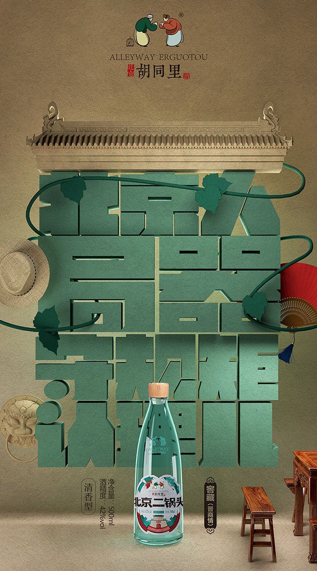 胡同里北京二鍋頭晉商情清香型白酒【42度500ml】