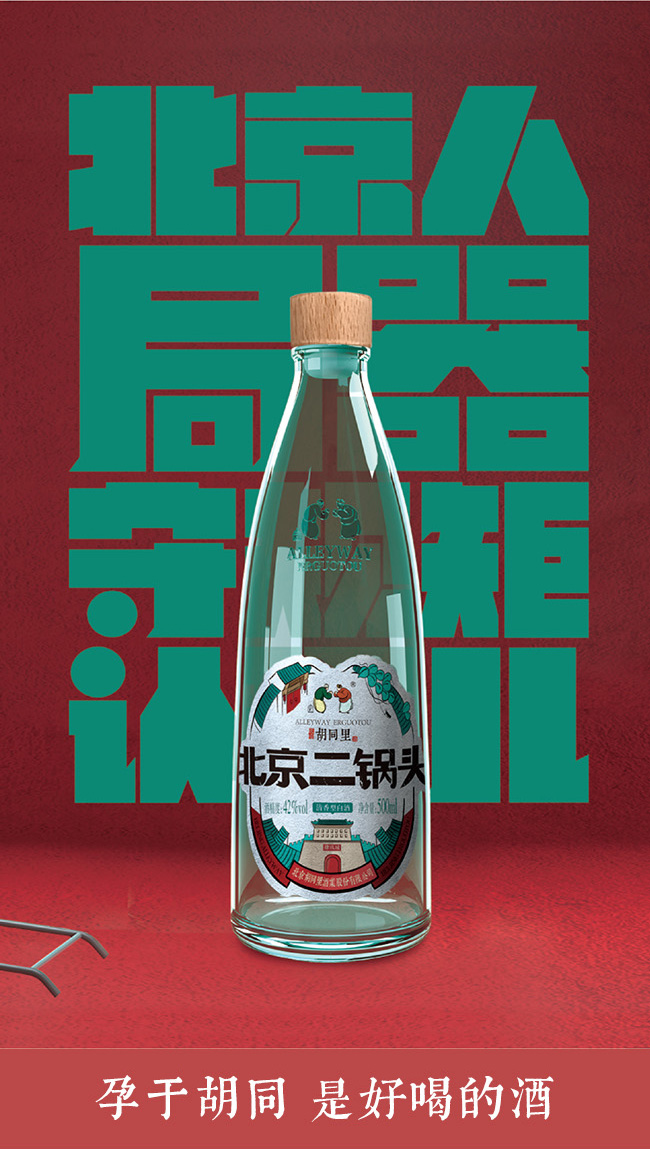 胡同里北京二鍋頭晉商情清香型白酒【42度500ml】