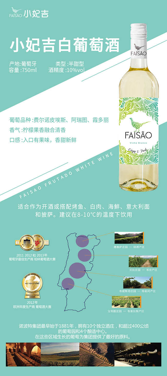 小妃吉白葡萄酒【10°750ml】