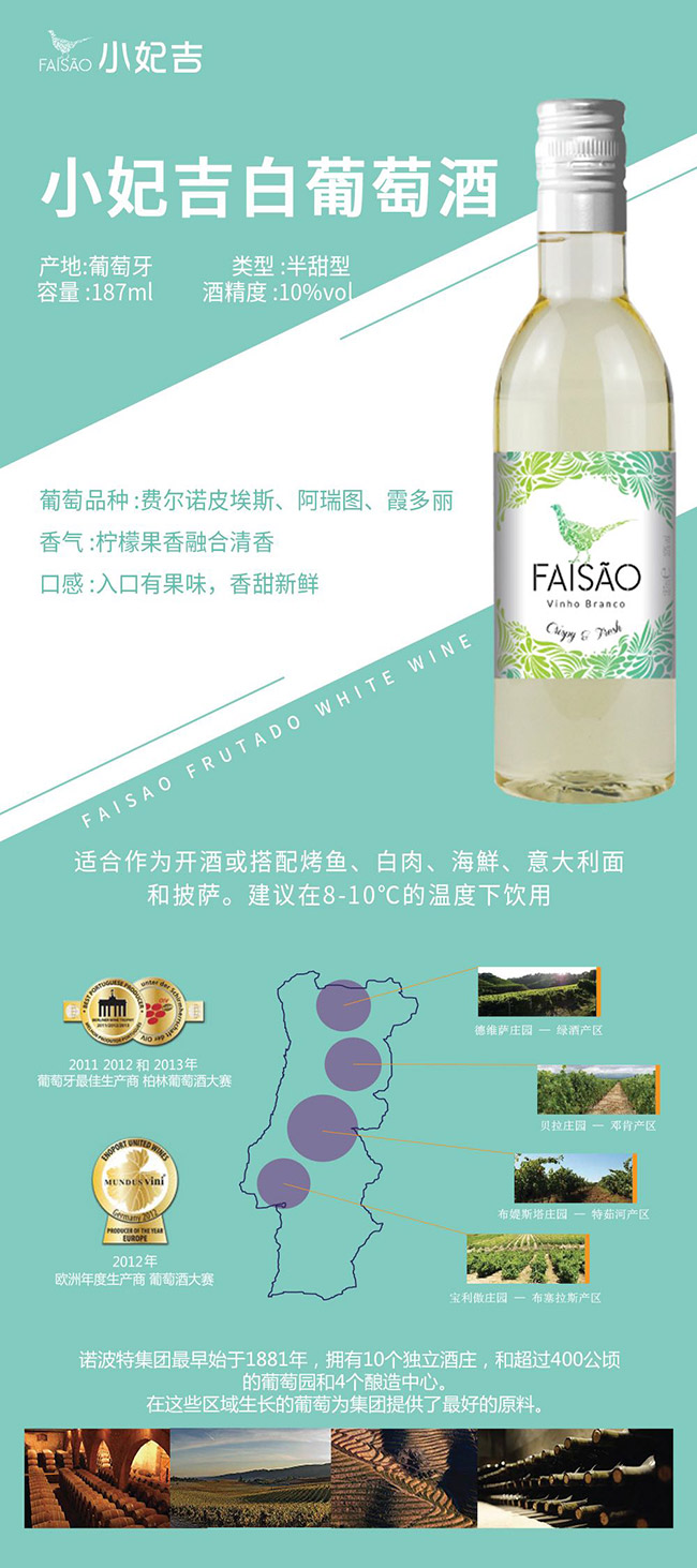 小妃吉紅白葡萄酒【10°187ml】