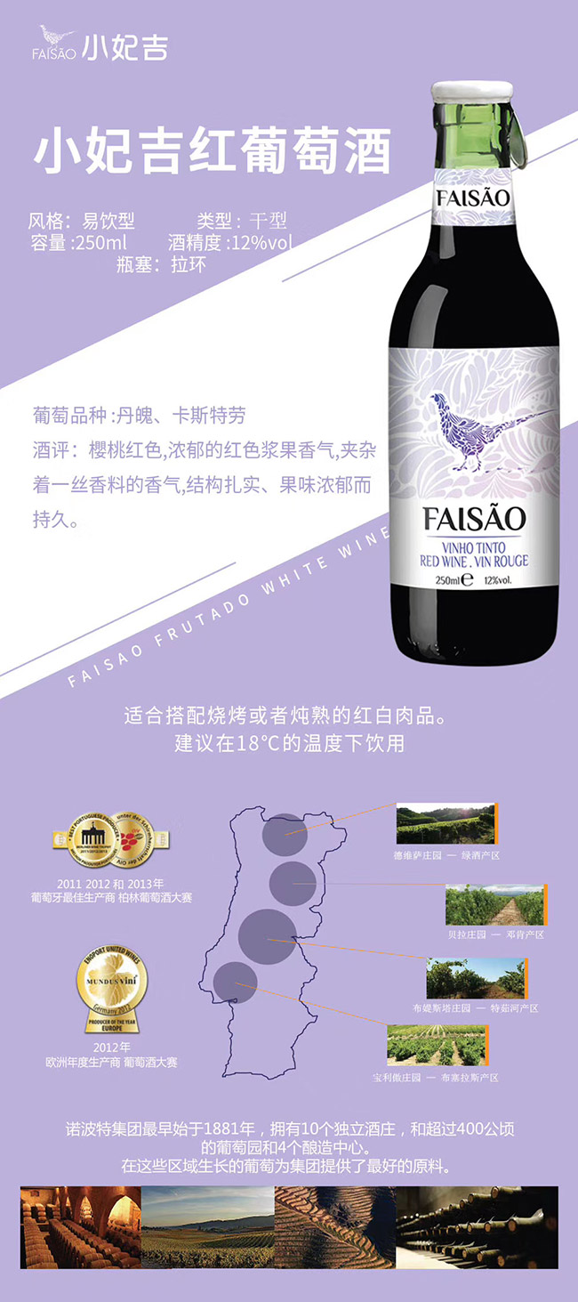 小妃吉紅葡萄酒【12°250ml】