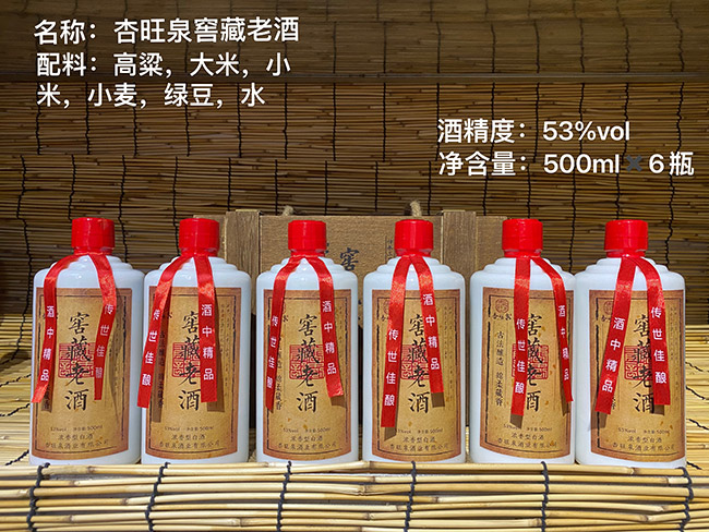 杏旺泉窖藏老酒 濃香型白酒【53° 500ml】