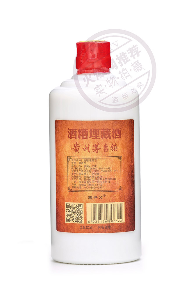 酒糟埋藏酒醬香型白酒【53°500ml】