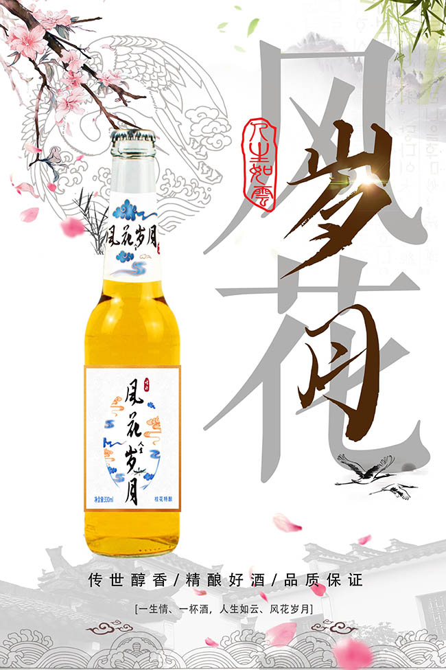 風華歲月桂花特釀啤酒330ml