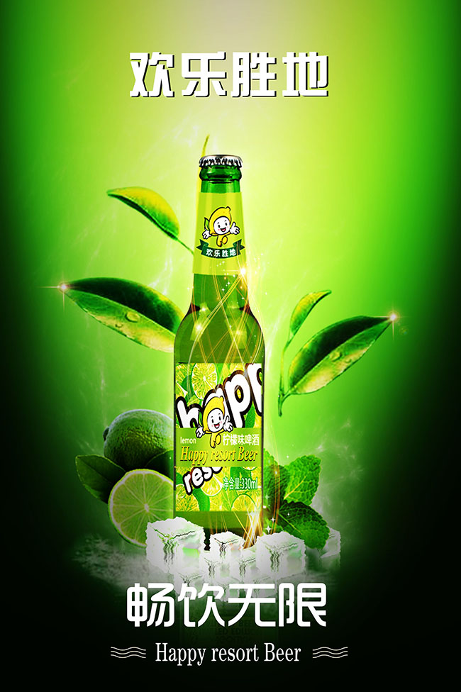 歡樂勝地檸檬味啤酒330ml