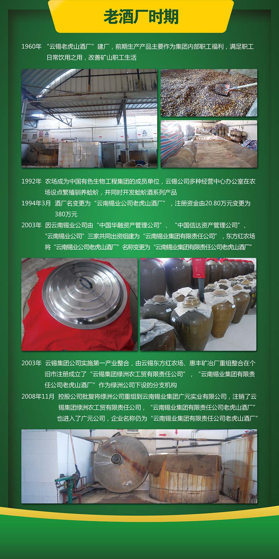 云南老虎山酒業有限責任公司