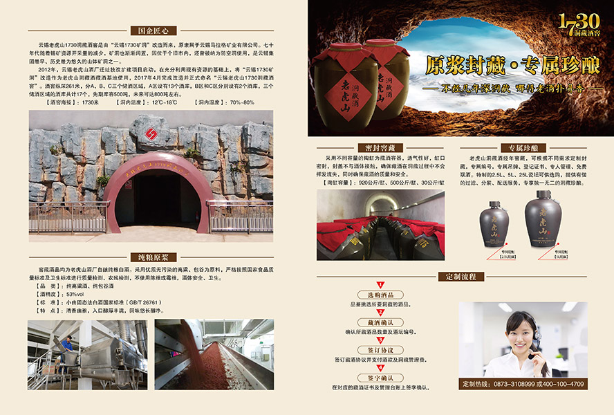 云南老虎山酒業有限責任公司