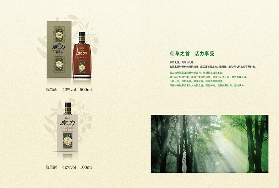 云南老虎山酒業有限責任公司