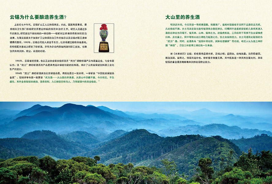 云南老虎山酒業有限責任公司