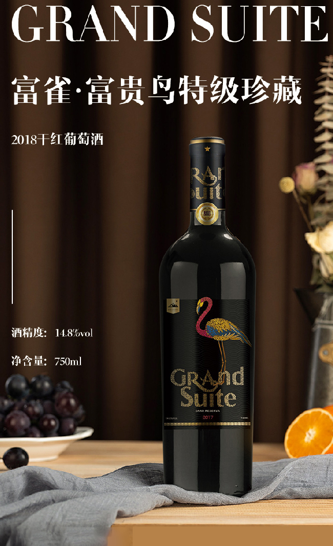富雀·開運鳥珍藏級干紅