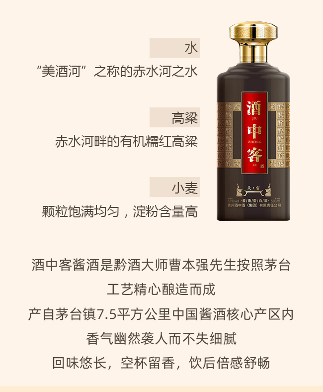 酒中客天·蜜黑瓶