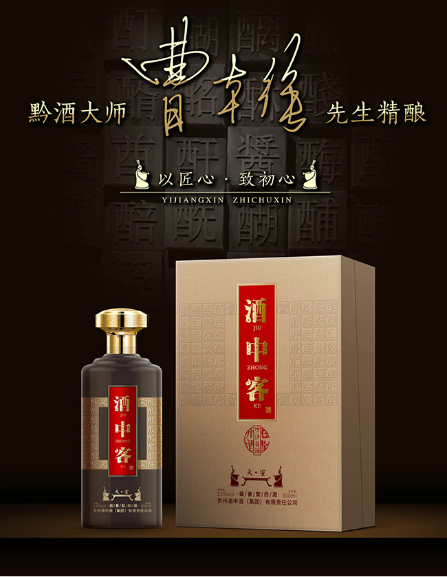 酒中客天·蜜黑瓶