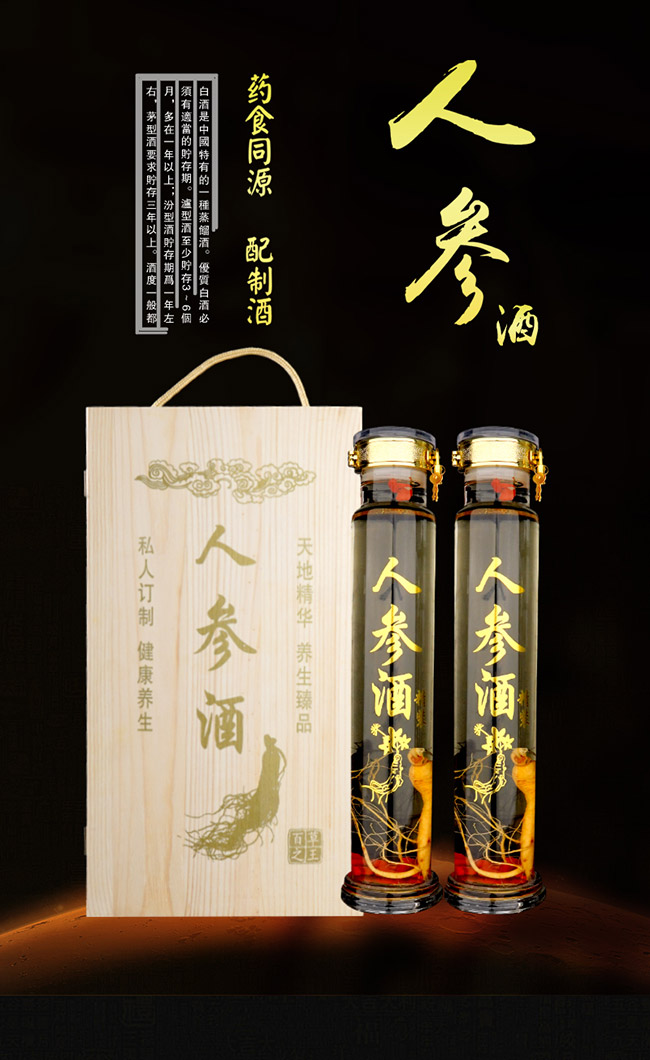 蘊泉坊人參酒【52° 2L】