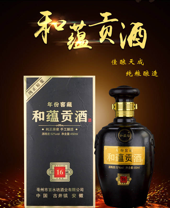 和蘊貢酒窖藏16 濃香型白酒【52° 450ml】