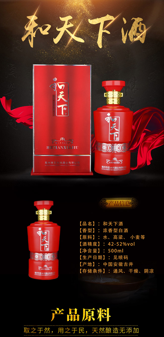 和天下酒 濃香型白酒【52° 500ml】