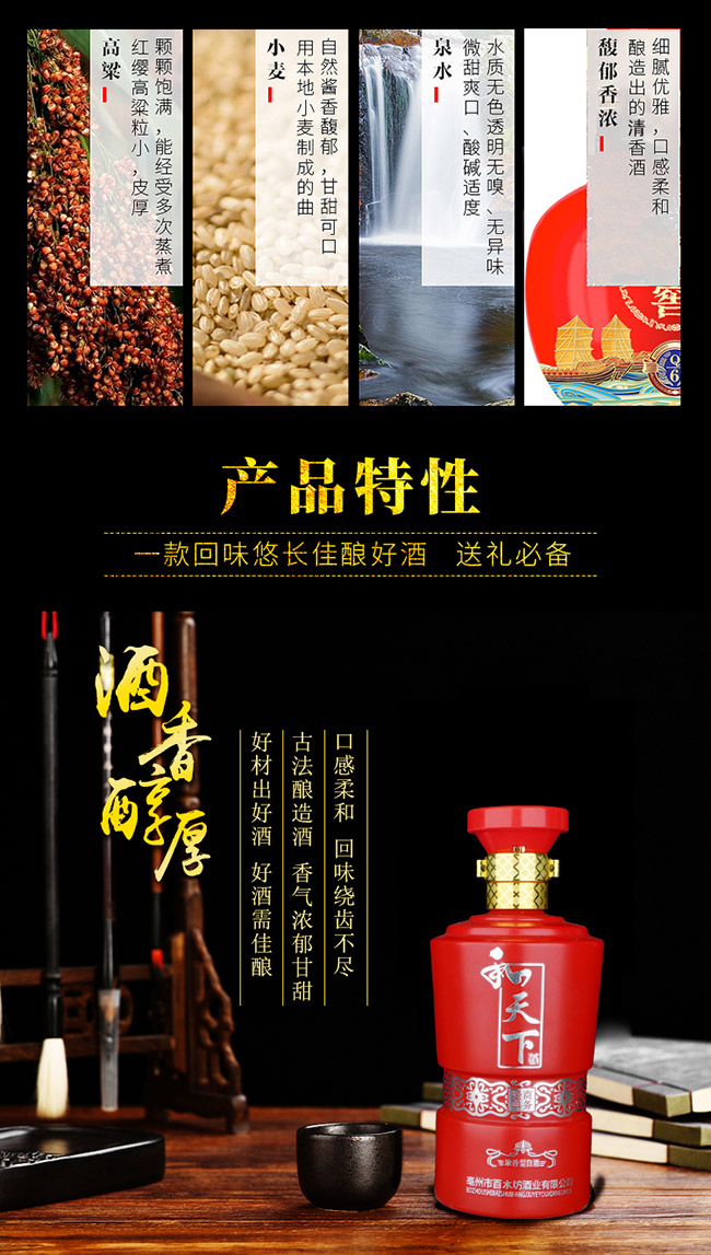 和天下酒 濃香型白酒【52° 500ml】