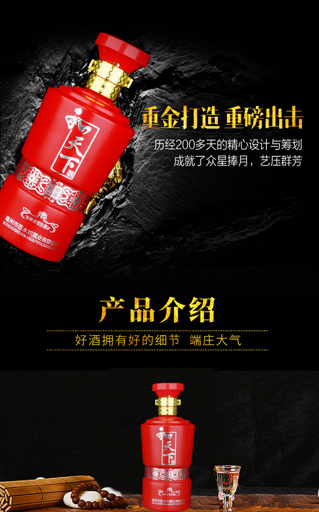 和天下酒 濃香型白酒【52° 500ml】