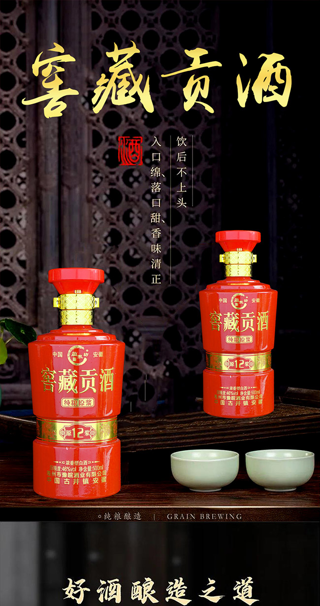 蘊泉坊窖藏貢酒原漿12 濃香型白酒【46° 500ml】