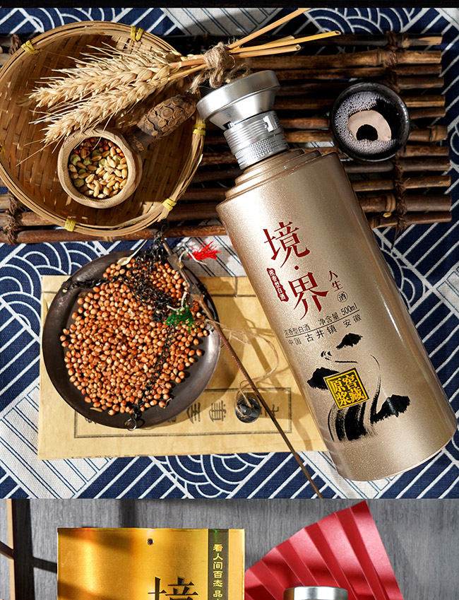 境界人生酒 濃香型白酒【42° 500ml】