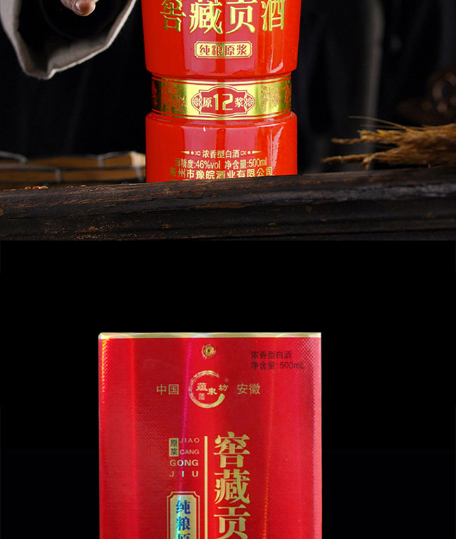 蘊泉坊窖藏貢酒原漿12 濃香型白酒【46° 500ml】