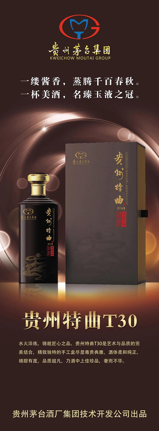 貴州特曲酒T30 醬香型白酒【53° 500ml】