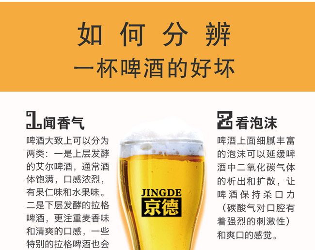 京德精釀啤酒