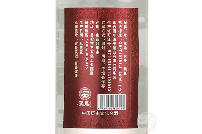 晉晨山西老酒 清香型白酒【53° 500ml】