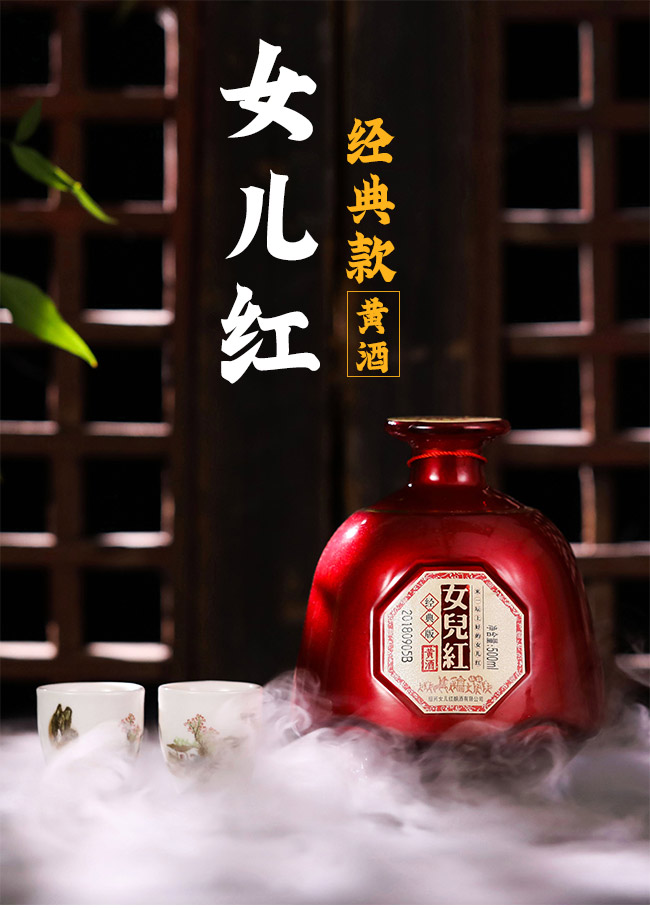 女兒紅經(jīng)典版黃酒
