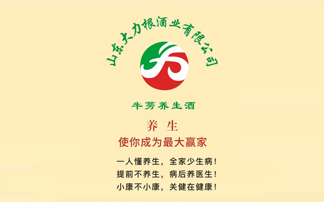 山東大力根酒業有限公司