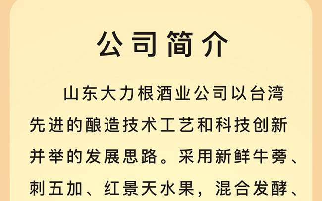 山東大力根酒業有限公司