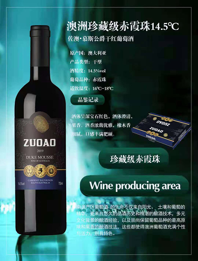 佐奧慕斯公爵·珍藏級赤霞珠干紅葡萄酒【14.5° 750ml】