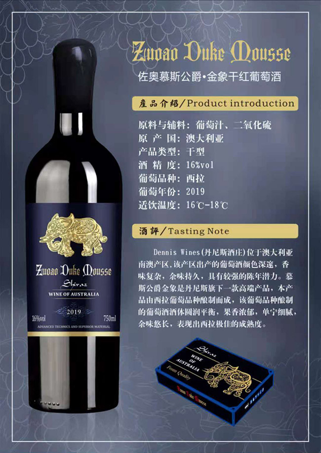 佐奧慕斯公爵·金象干紅葡萄酒【16° 750ml】