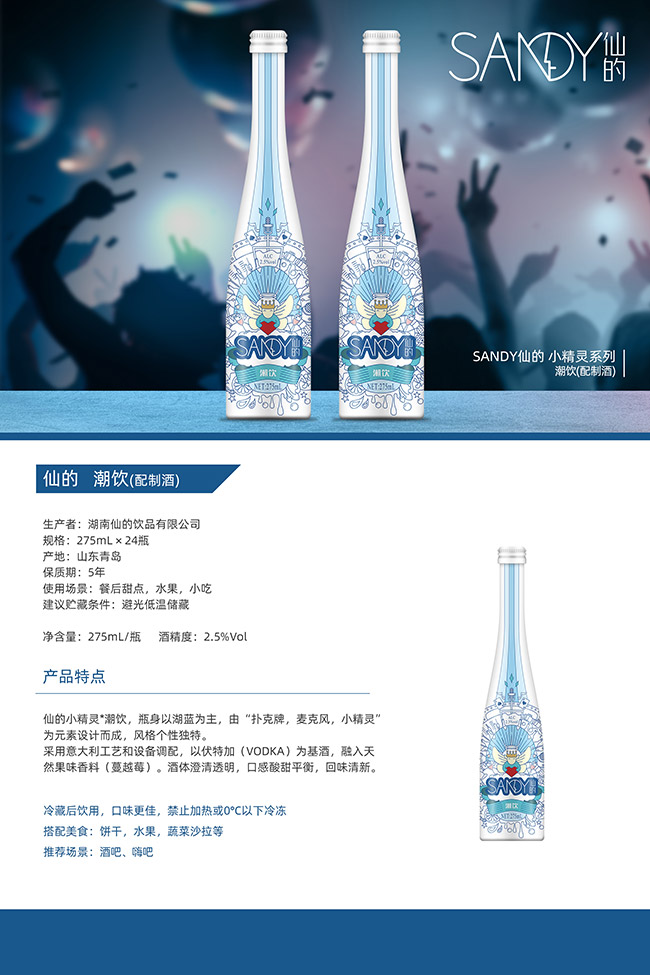 仙的潮飲配制酒【2.5° 275ml×24】