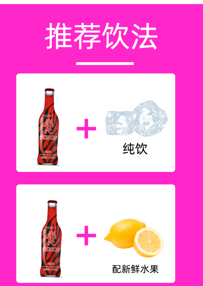 醉毒酷炫蘇打酒