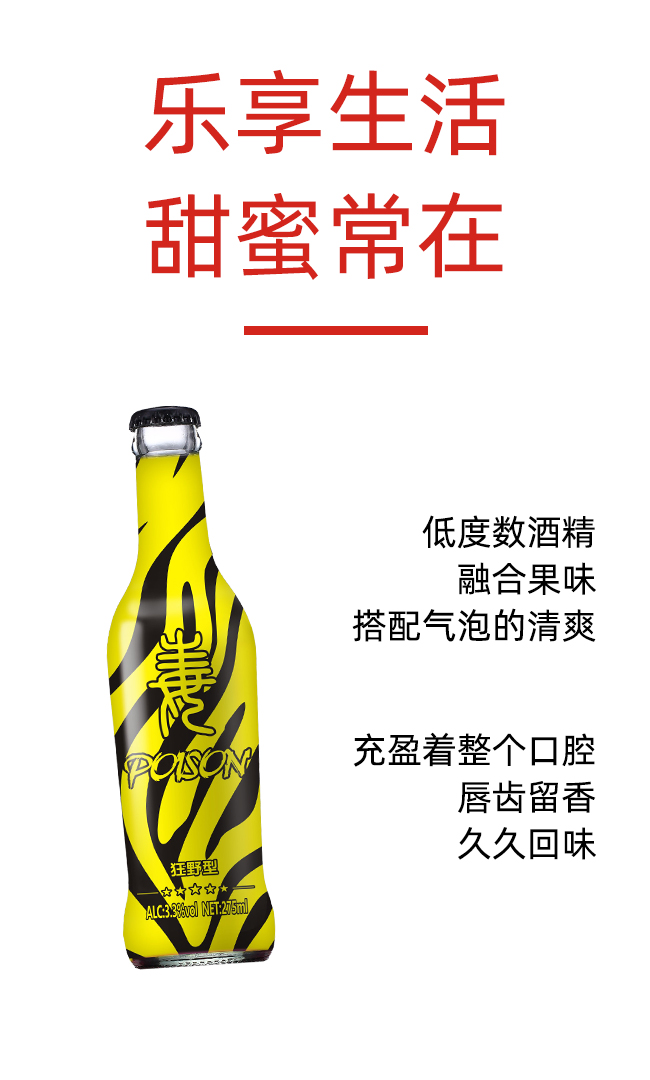 醉毒酷炫蘇打酒