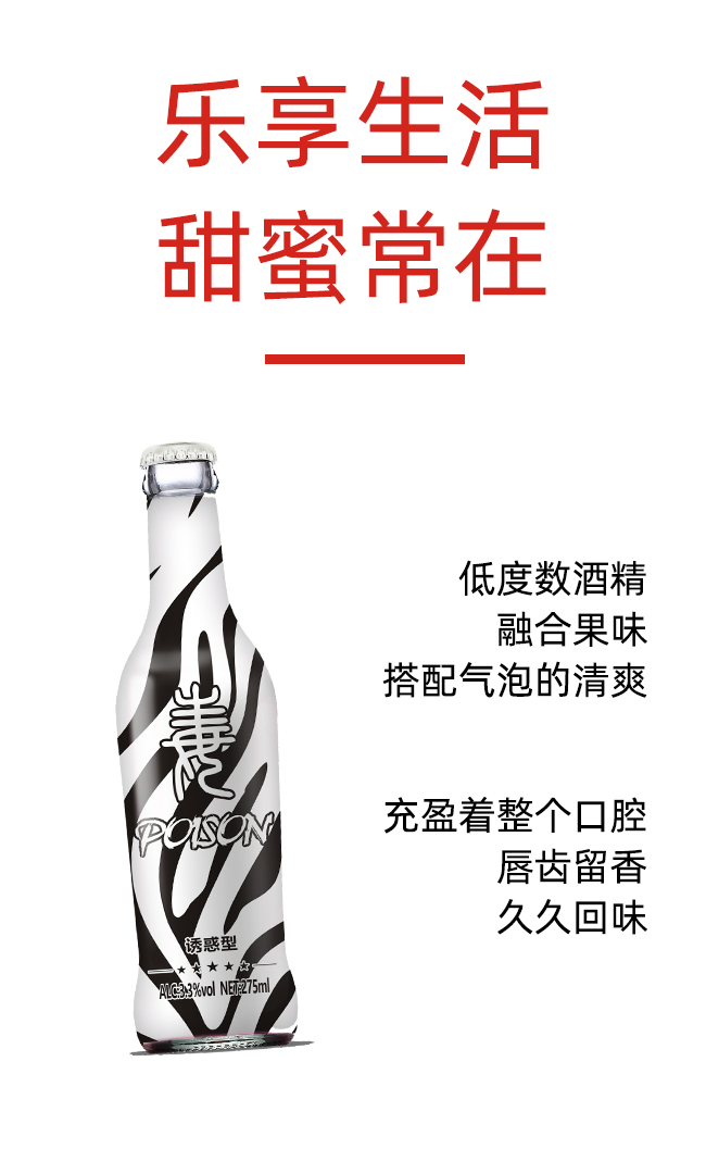 醉毒酷炫蘇打酒