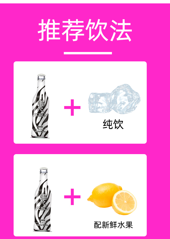 醉毒酷炫蘇打酒