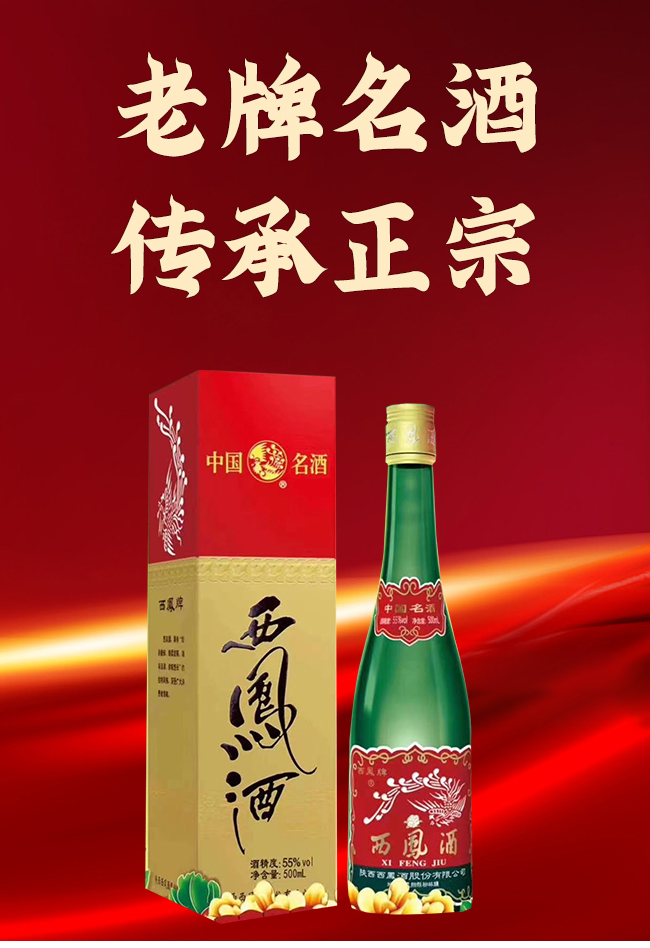 西鳳酒