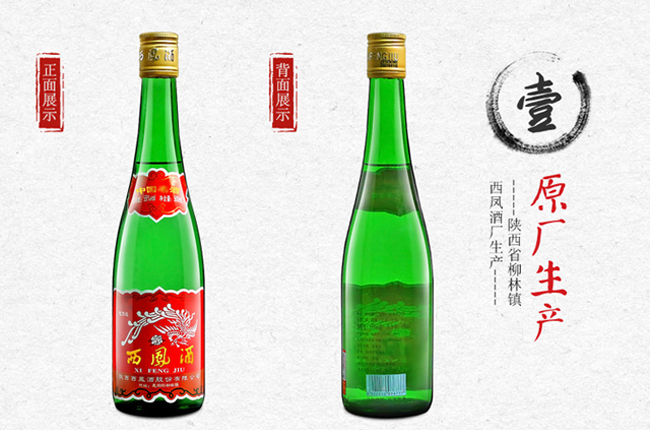 西鳳酒