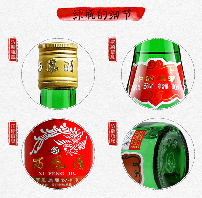 西鳳酒