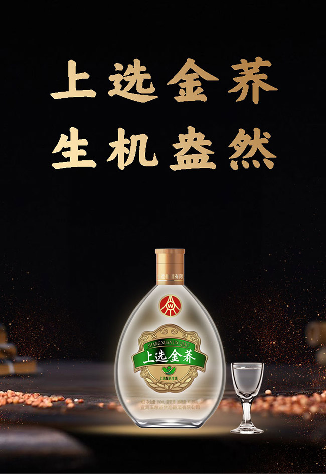 上選金蕎酒小光瓶 植物類露酒【41.8° 100ml】