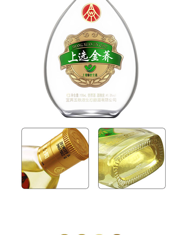 上選金蕎酒小光瓶 植物類露酒【41.8° 100ml】